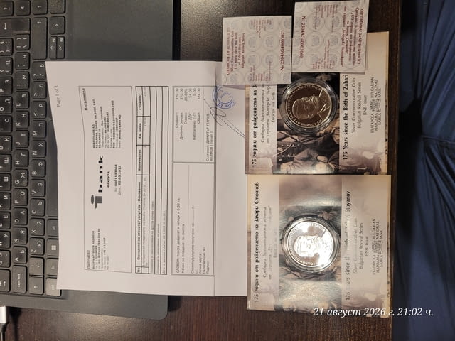 Монета 175 години от рождението на Захари Стоянов, град Пловдив | Нумизматика / Бонистика - снимка 4