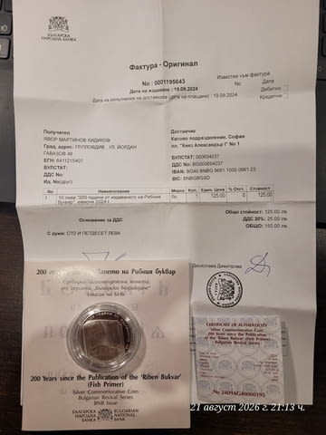 Монета 200 години от издаването на Рибния буквар 10 лева, 2024 г. - снимка 3