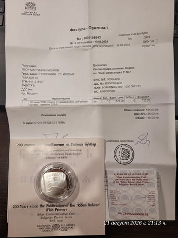 Монета 200 години от издаването на Рибния буквар 10 лева, 2024 г. - снимка 4