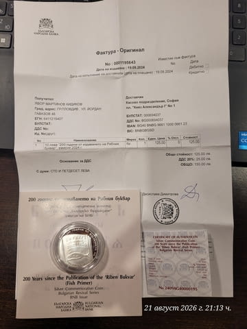 Монета 200 години от издаването на Рибния буквар 10 лева, 2024 г. - снимка 5