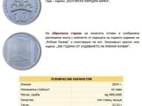 Монета 200 години от издаването на Рибния буквар 10 лева, 2024 г.