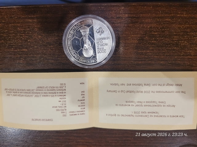 Монета 2006 Световно първенство по футбол, Германия сребърна, град Пловдив - снимка 5