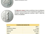 Монета 2006 Световно първенство по футбол, Германия сребърна