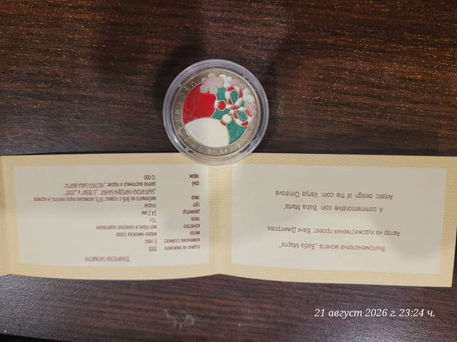 Монета Баба Марта възпоменателна монета с цветно оцветяване,, град Пловдив - снимка 2