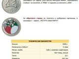 Монета Баба Марта възпоменателна монета с цветно оцветяване,
