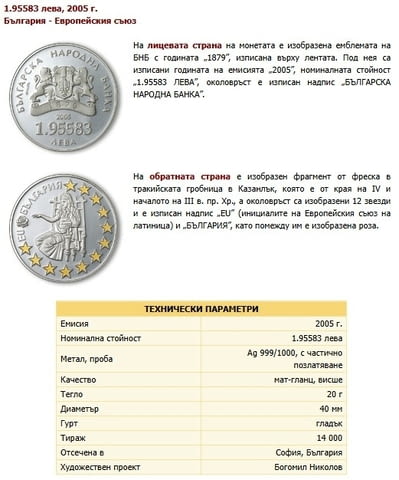 Монета България в Европейския съюз сребърни възпоменателни монети, - снимка 1