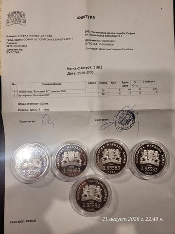 Монета България в Европейския съюз сребърни възпоменателни монети, - снимка 2