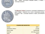 Монета Българската гайда сребърни възпоменателни монети,