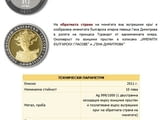 Монета Гена Димитрова сребърни възпоменателни монети