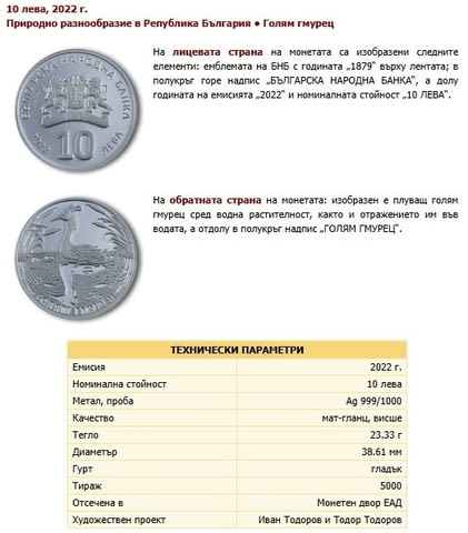 Монета Голям гмурец 2022 - град Пловдив | Нумизматика / Бонистика - снимка 1