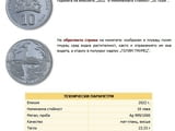 Монета Голям гмурец 2022