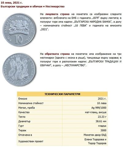 Монета Нестинарство 1 - град Пловдив | Нумизматика / Бонистика - снимка 1