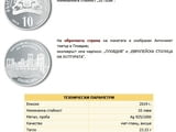 Монета Пловдив – Европейска столица на културата 10 лева 2019 г. –