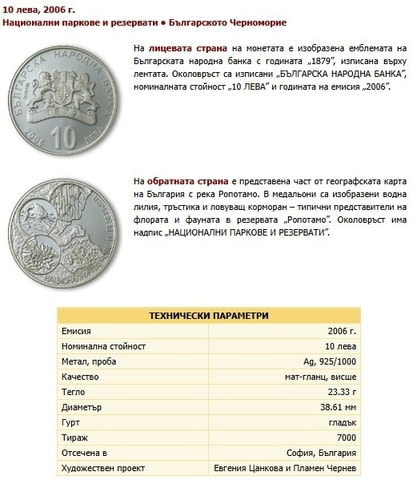 Монета Българското Черноморие – Ропотамо, град Пловдив | Нумизматика / Бонистика - снимка 1