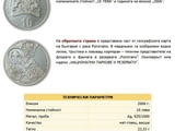Монета Българското Черноморие – Ропотамо