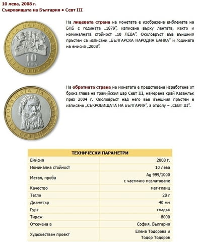 Монета „Севт III – 2008 - city of Plovdiv | Numismatics