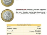 Монета „Севт III – 2008
