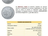 Монета „Цар Иван Асен II“
