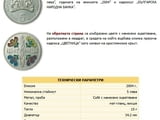 Монета „Цветница
