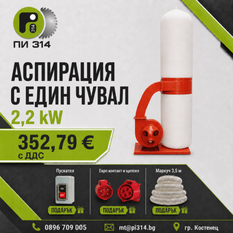 Аспирация, прахоуловител с един чувал 2.2 kW, село Костенец | Машини / Съоръжения - снимка 1