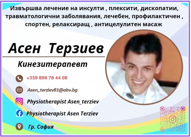 Масаж в уюта на вашия дом - град София | Масажи / Рехабилитация - снимка 1