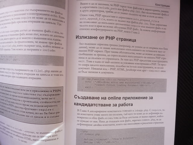 Професионално програмиране с PHP Съдържа пример за интернет магазин SQL LDAP XML масиви сигурност - снимка 2
