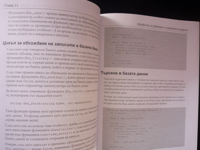 Професионално програмиране с PHP Съдържа пример за интернет магазин SQL LDAP XML масиви сигурност - снимка 3