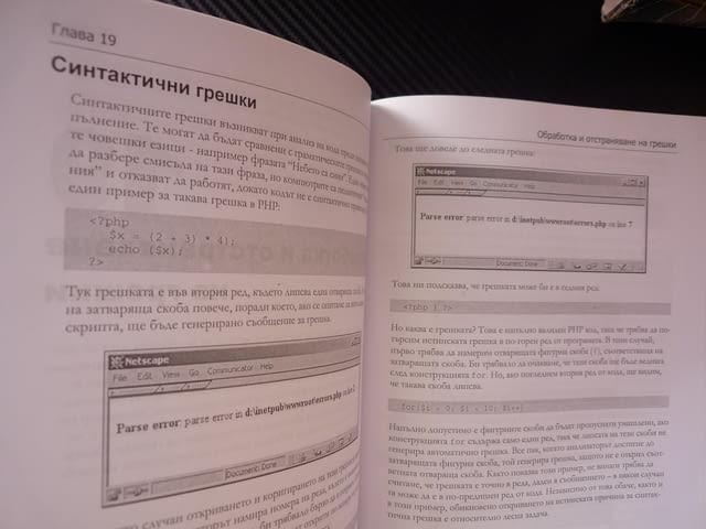 Професионално програмиране с PHP Съдържа пример за интернет магазин SQL LDAP XML масиви сигурност - снимка 4