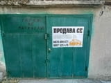 Продажба на ГАРАЖ в кв. Дружба -пресечка на ул. Тимок