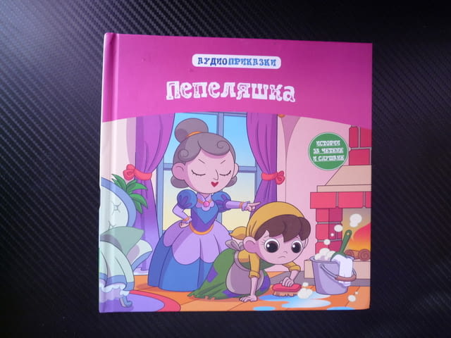 Пепеляшка приказка книжка поредица за деца класики зла маюеха доведени сестри принц фея кръстница - снимка 1