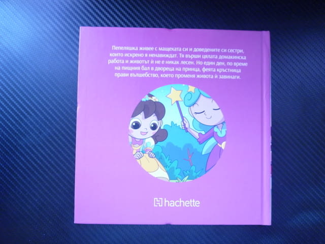Пепеляшка приказка книжка поредица за деца класики зла маюеха доведени сестри принц фея кръстница - снимка 4