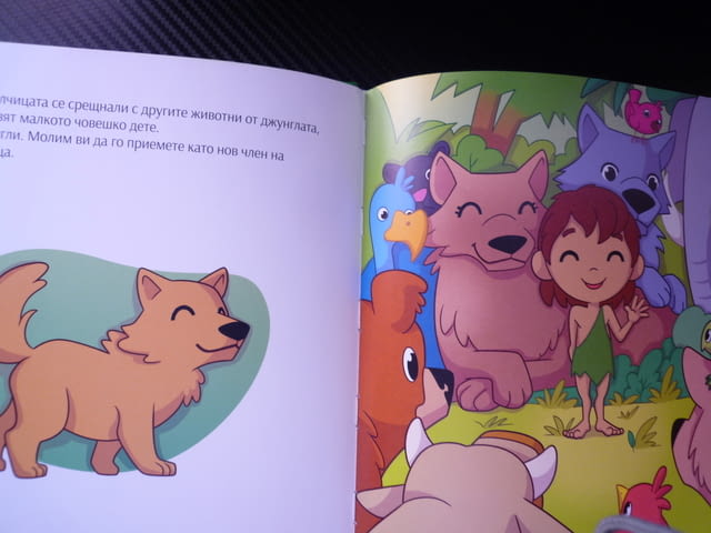 Книга за джунглата приказка книжка поредица за деца класики Маугли Шир Хан тигър Балу Багира пантера - снимка 2