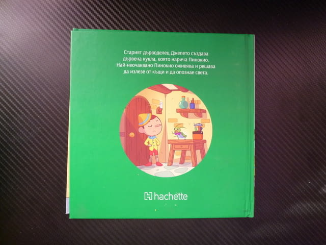 Пинокио русалка приказка книжка поредица за деца класики Дървена кукла човече герой жив Джепето при - снимка 4