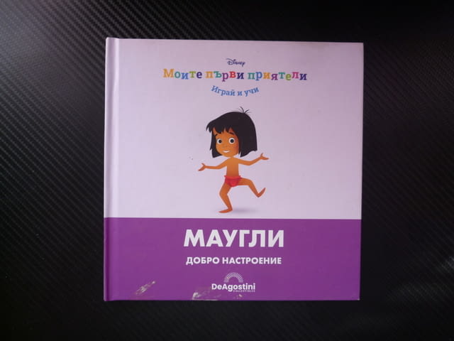Маугли добро настроение Играй и учи Моите първи приятели книжка за малките приказни герои Дисни деца - снимка 1