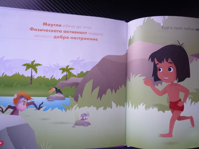 Маугли добро настроение Играй и учи Моите първи приятели книжка за малките приказни герои Дисни деца - снимка 2