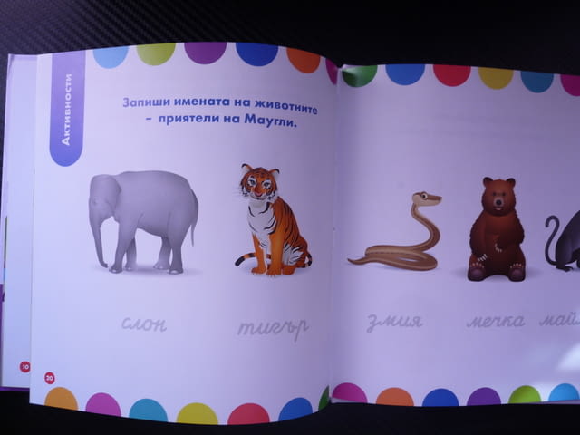 Маугли добро настроение Играй и учи Моите първи приятели книжка за малките приказни герои Дисни деца - снимка 3