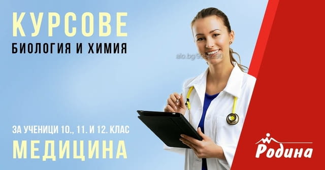 Уроци по Биология и Химия за ученици 10., 11. и 12. клас / Всички градове
