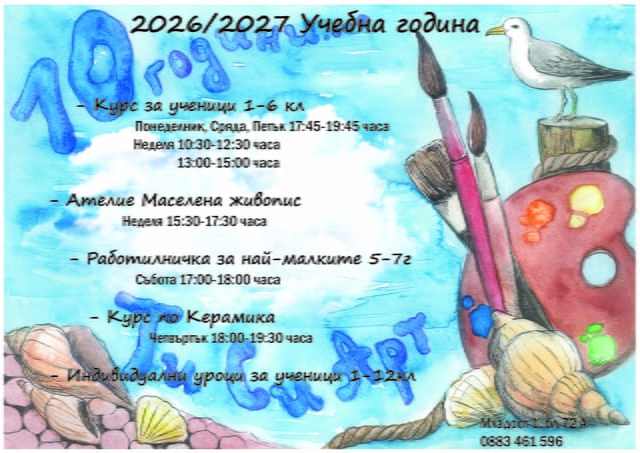 Уроци по рисуване в София Art, Group - city of Sofia | School Classes - снимка 1