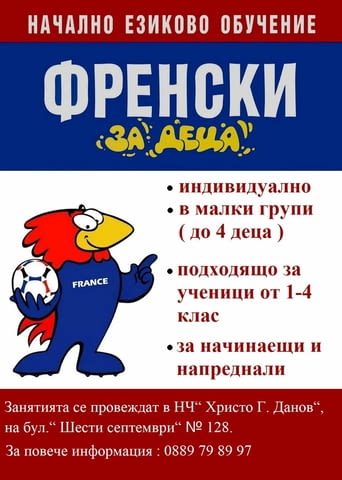 Френски за деца French - city of Plovdiv | Language Classes