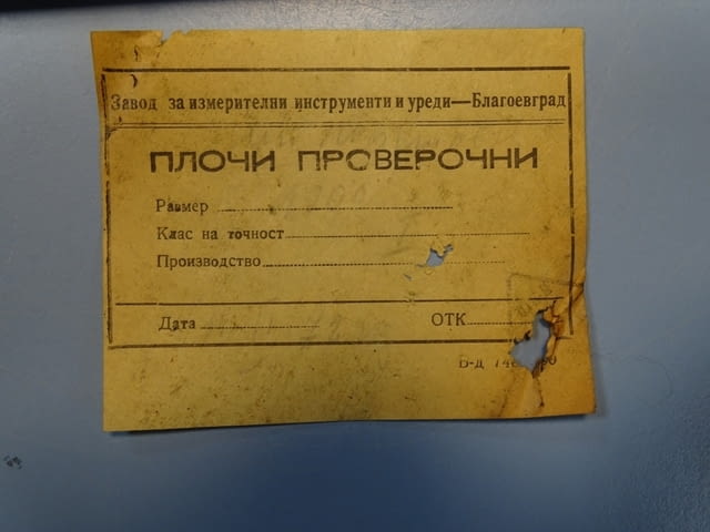 Проверовъчна триъгълна линия ЗИИУ-Благоевград L-1000mm/55°, city of Plovdiv - снимка 6