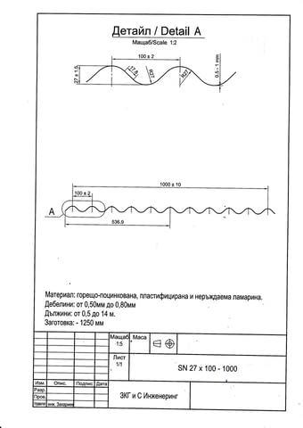 Вълнообразна поцинкована ламарина Sn27x100 в София, град София | Строителни Материали - снимка 5