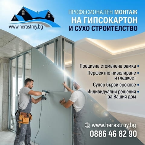 Монтаж на гипсокартон Варна - град Варна | Монтажи - снимка 1
