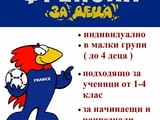 Френски език за деца