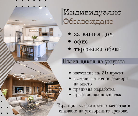 Индивидуално обзавеждане - city of Plovdiv | Interior Design