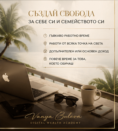 Digital Wealth Academy 3.0 Пълен курс по дигитален маркетинг и онлайн доходи - снимка 5