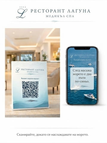 Професионални QR решения за хотели, ресторанти, СПА и бизнес Повече клиенти и по-добро обслужване - снимка 11