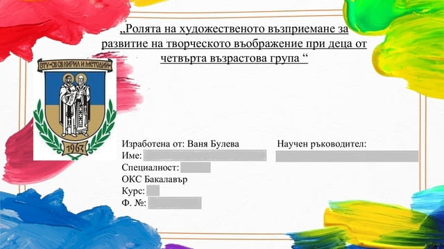Създавам креативни и професионални презентации и графично съдържание - снимка 7