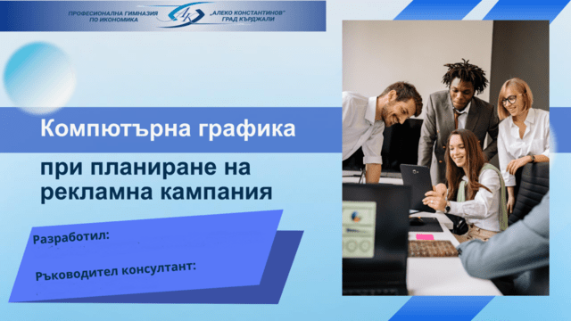 Създавам креативни и професионални презентации и графично съдържание - снимка 8