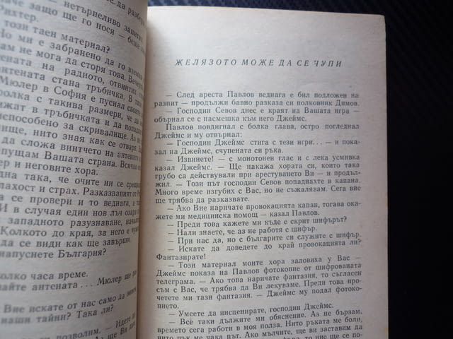 Червените въгленчета Господин Гочев генерал ДС държавна сигурност антифашистка съпротива партизани - снимка 2
