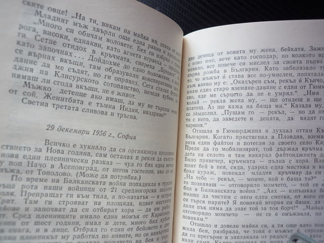 Дневник1954-1962 година Николай Хайтов написан писател творческа дейност живот битие твърди корици - снимка 2